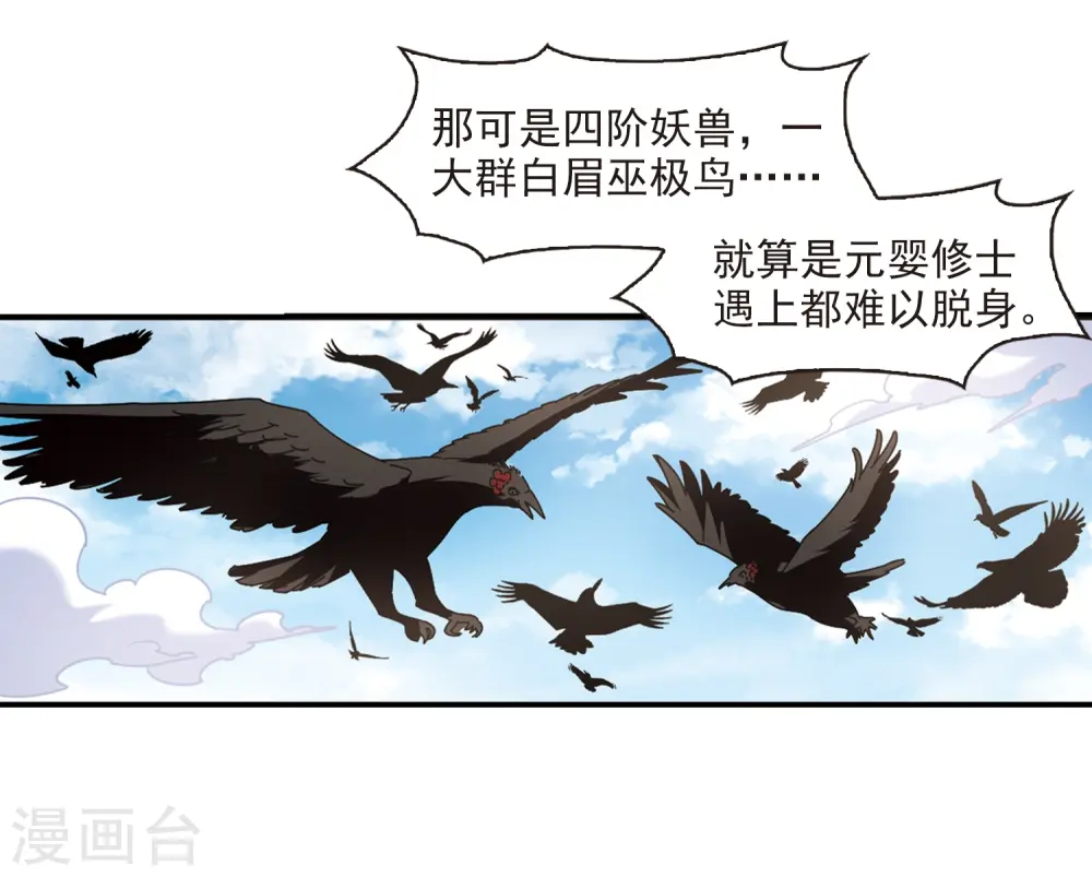 第2季30话 桑冉的实力3 第4页
