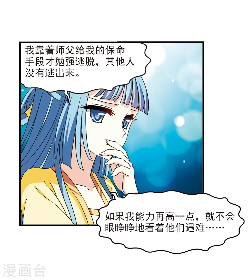 第2季30话 桑冉的实力3 第5页
