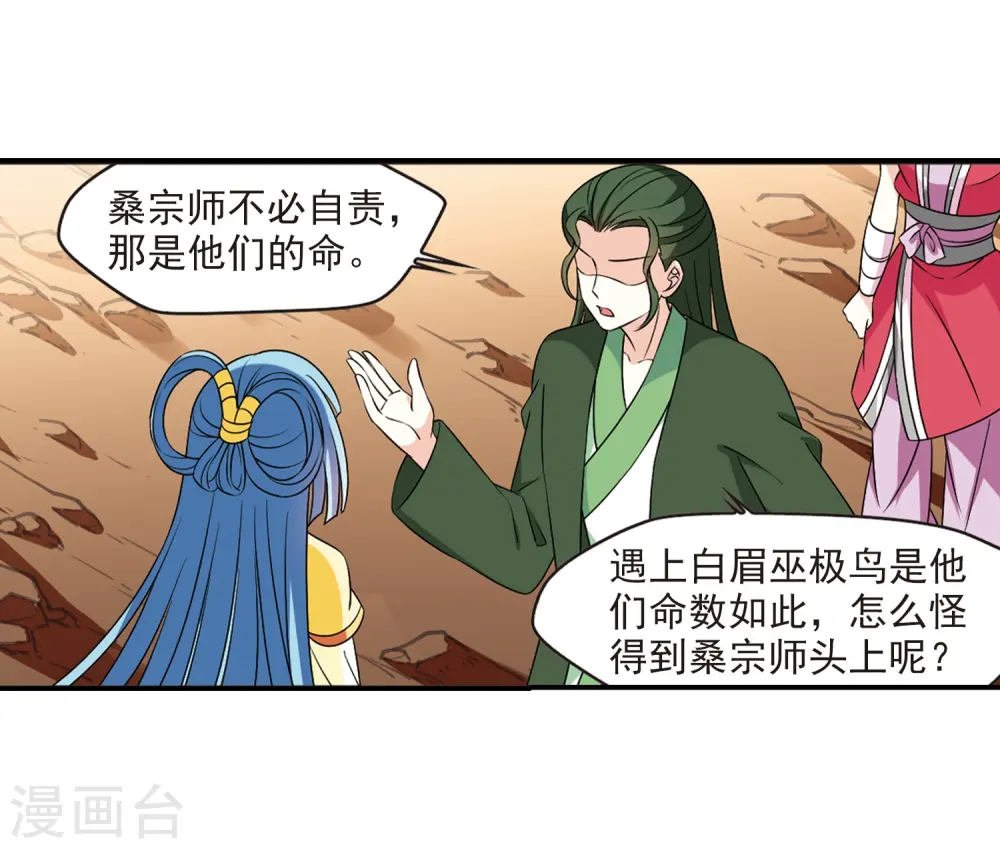 第2季30话 桑冉的实力3 第7页