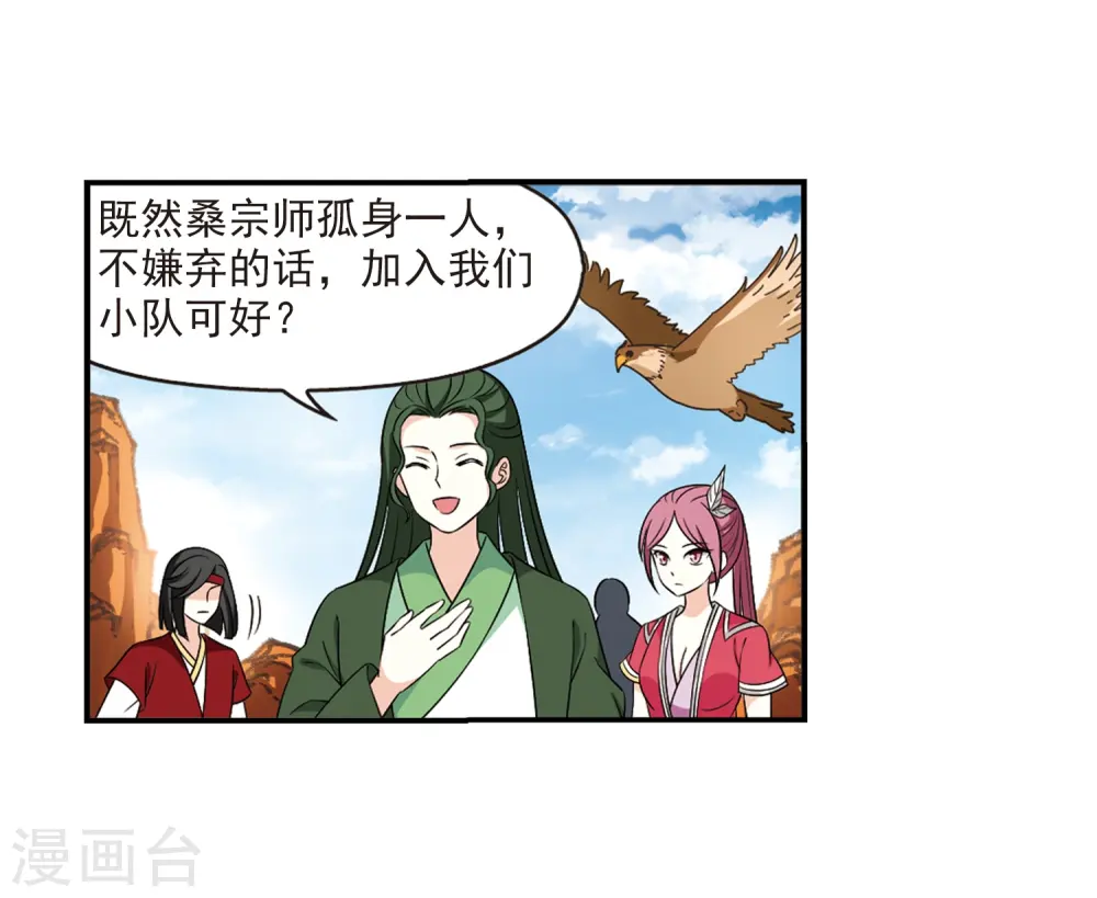 第2季30话 桑冉的实力3 第8页