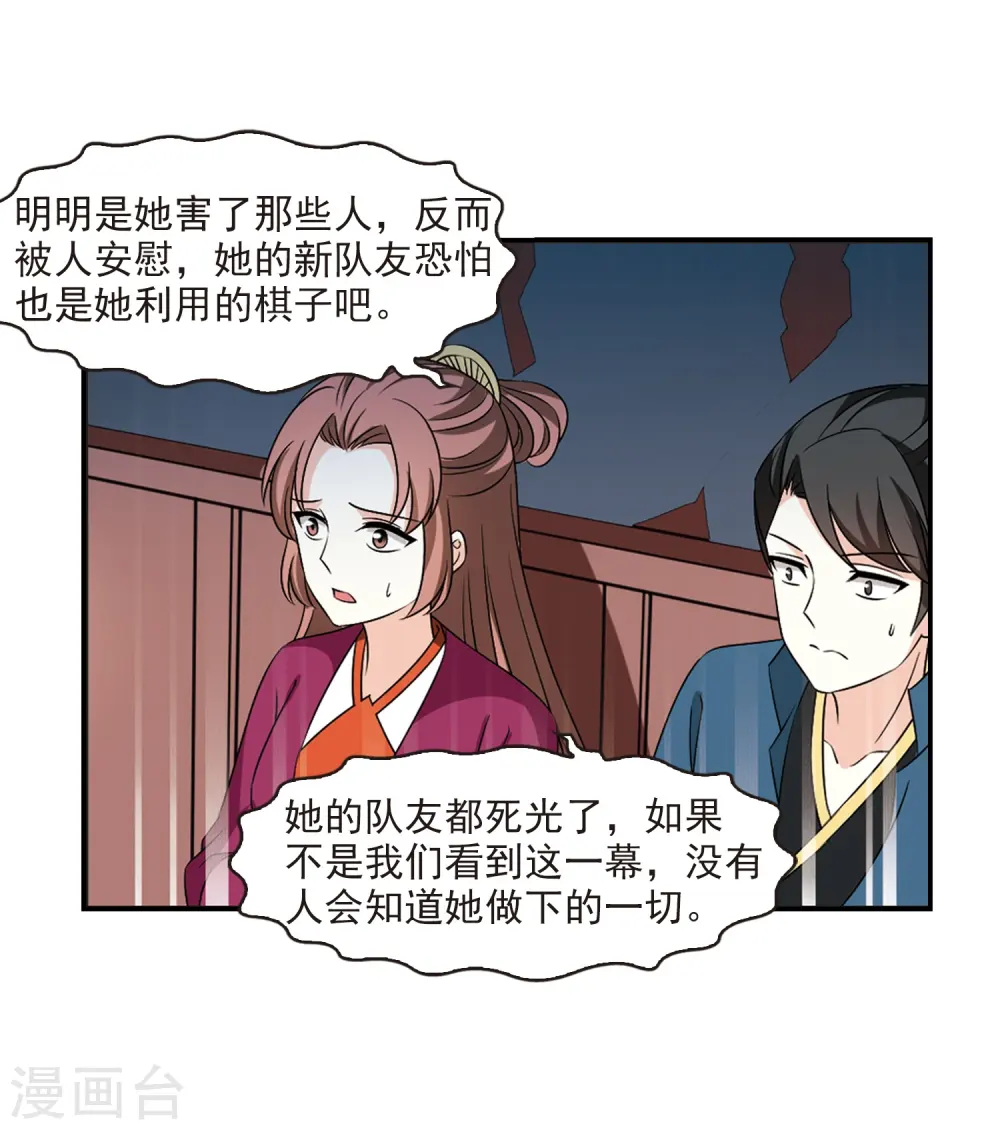 第2季30话 桑冉的实力3 第11页