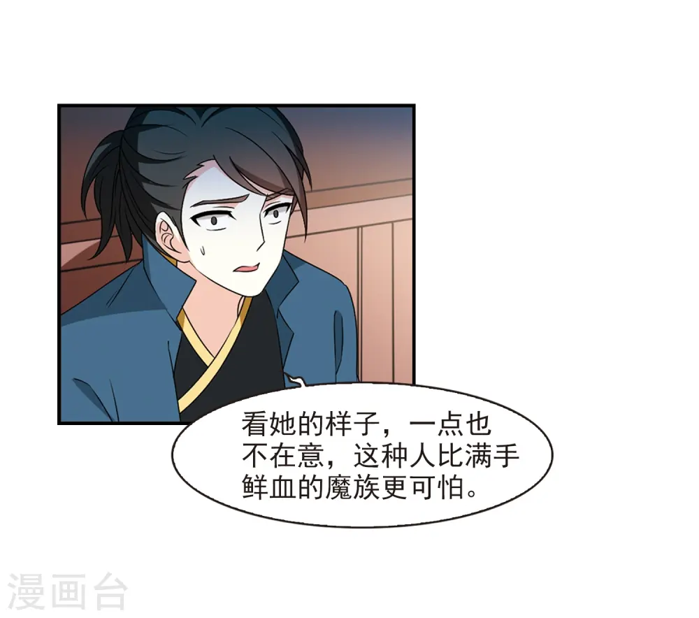 第2季30话 桑冉的实力3 第12页
