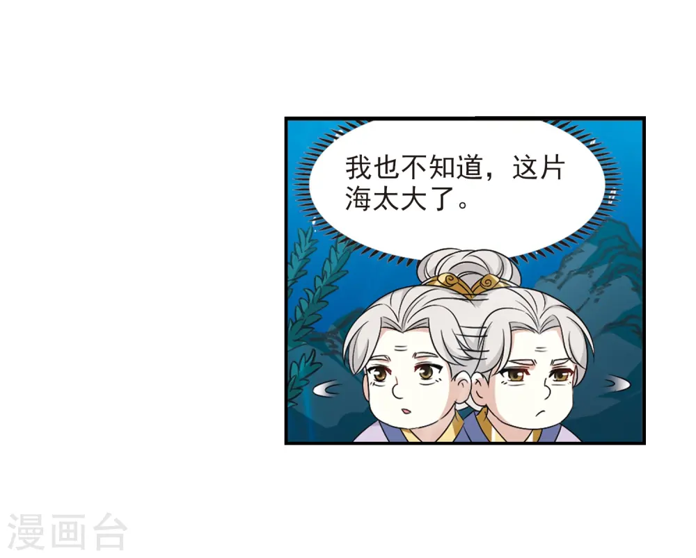 第2季30话 桑冉的实力3 第17页