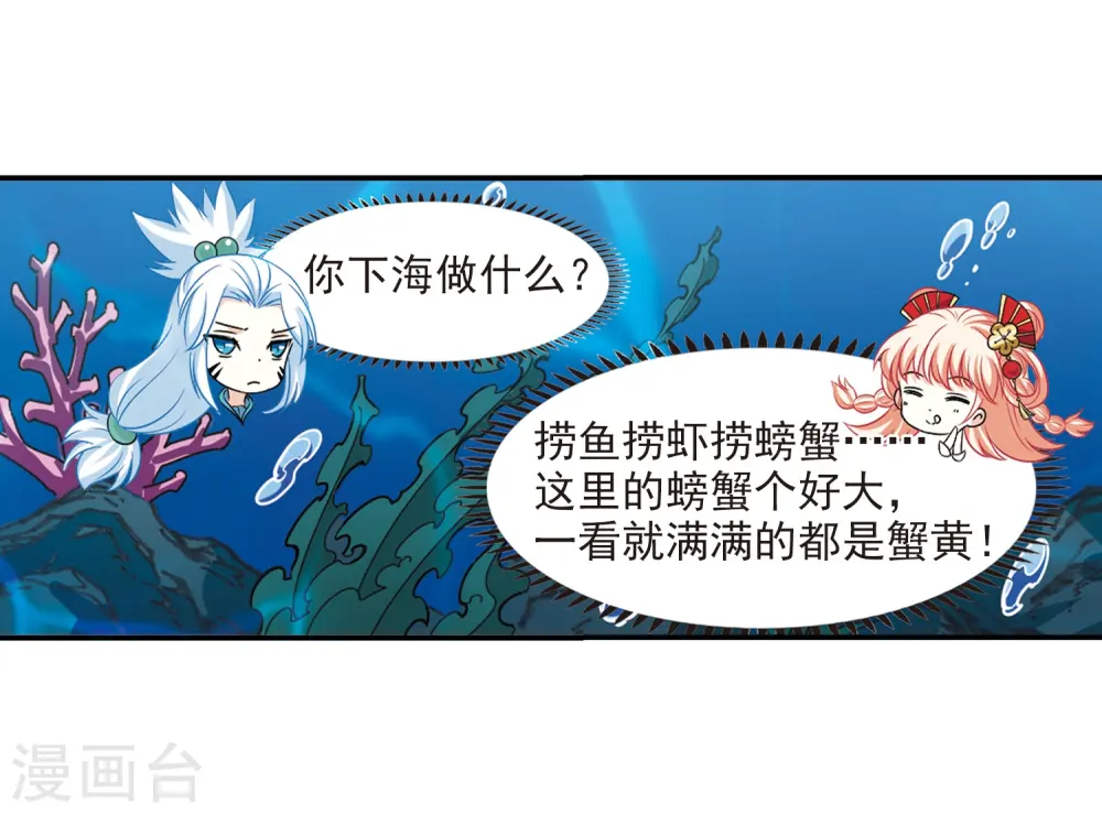 第2季30话 桑冉的实力3 第18页