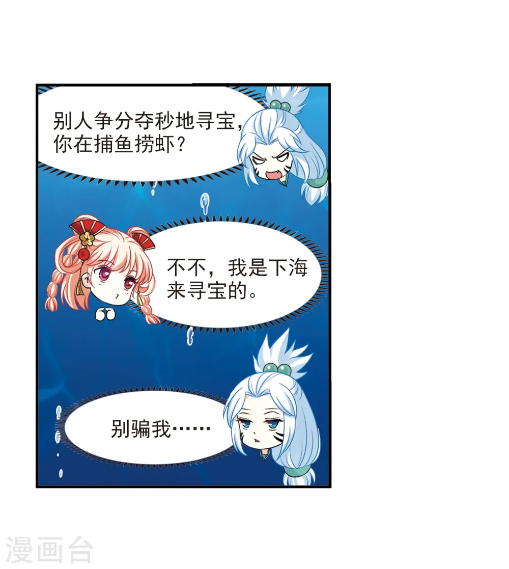第2季30话 桑冉的实力3 第19页