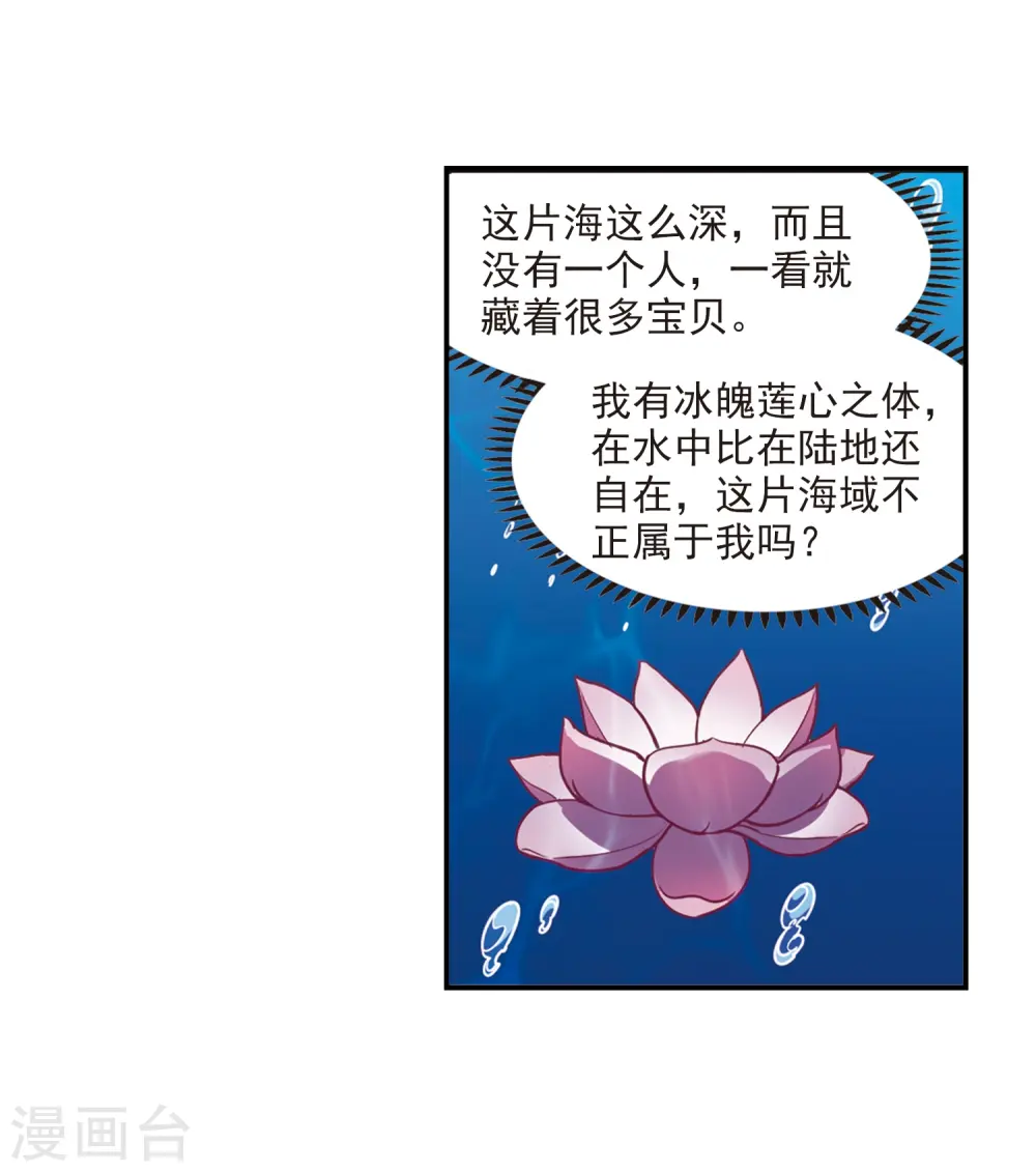 第2季30话 桑冉的实力3 第20页
