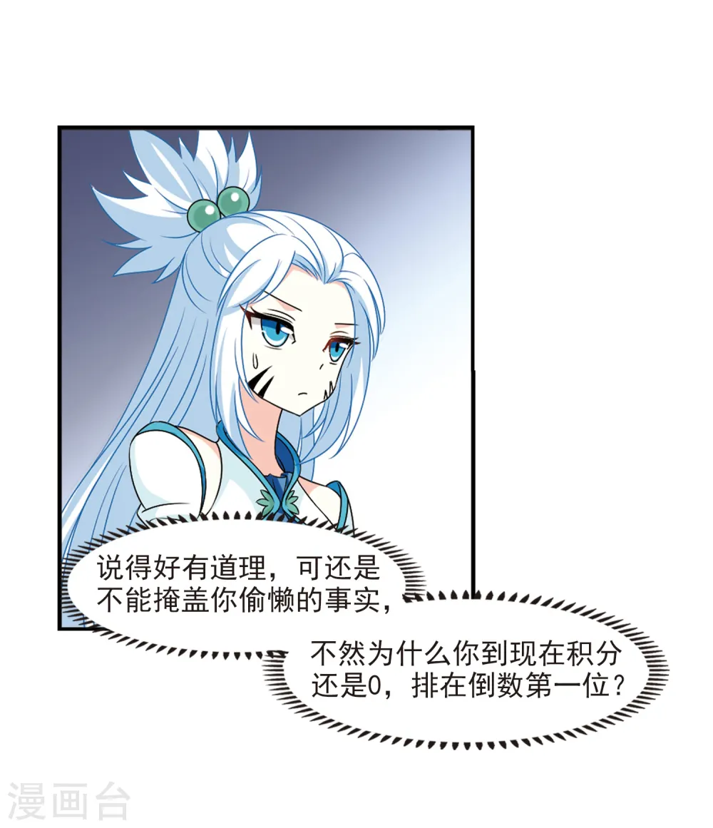 第2季30话 桑冉的实力3 第21页