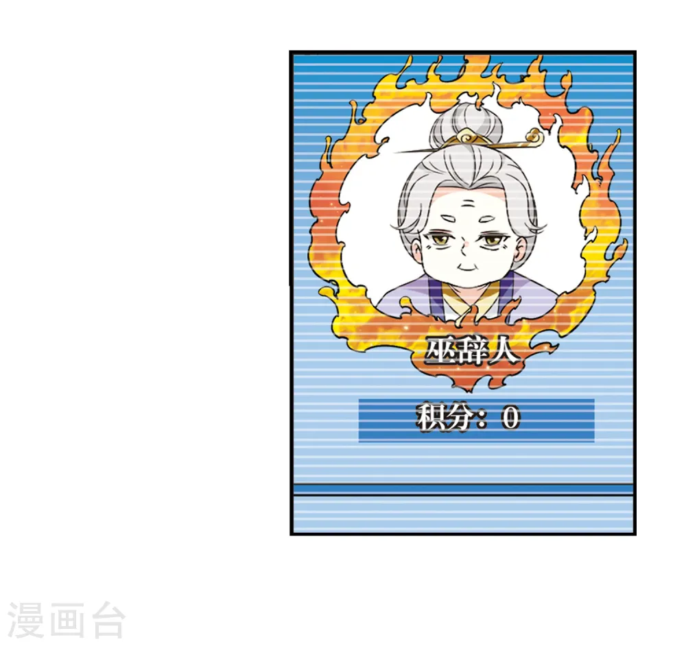 第2季30话 桑冉的实力3 第22页