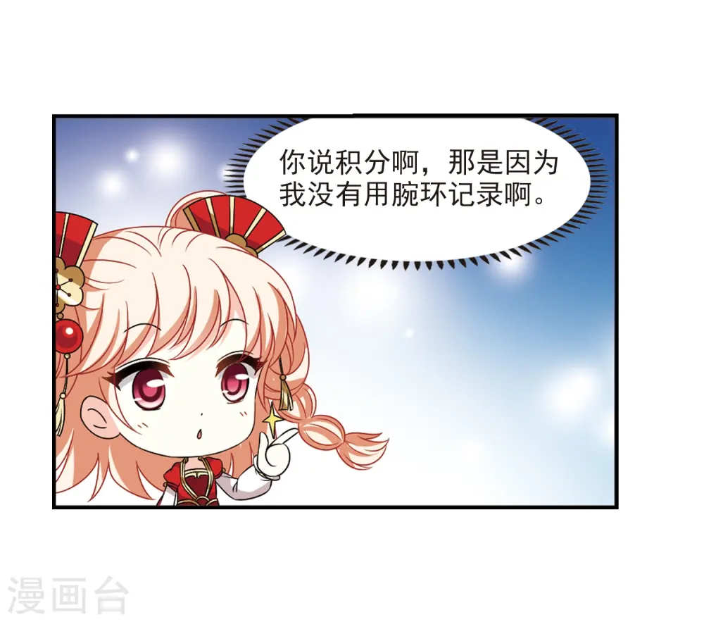 第2季30话 桑冉的实力3 第23页