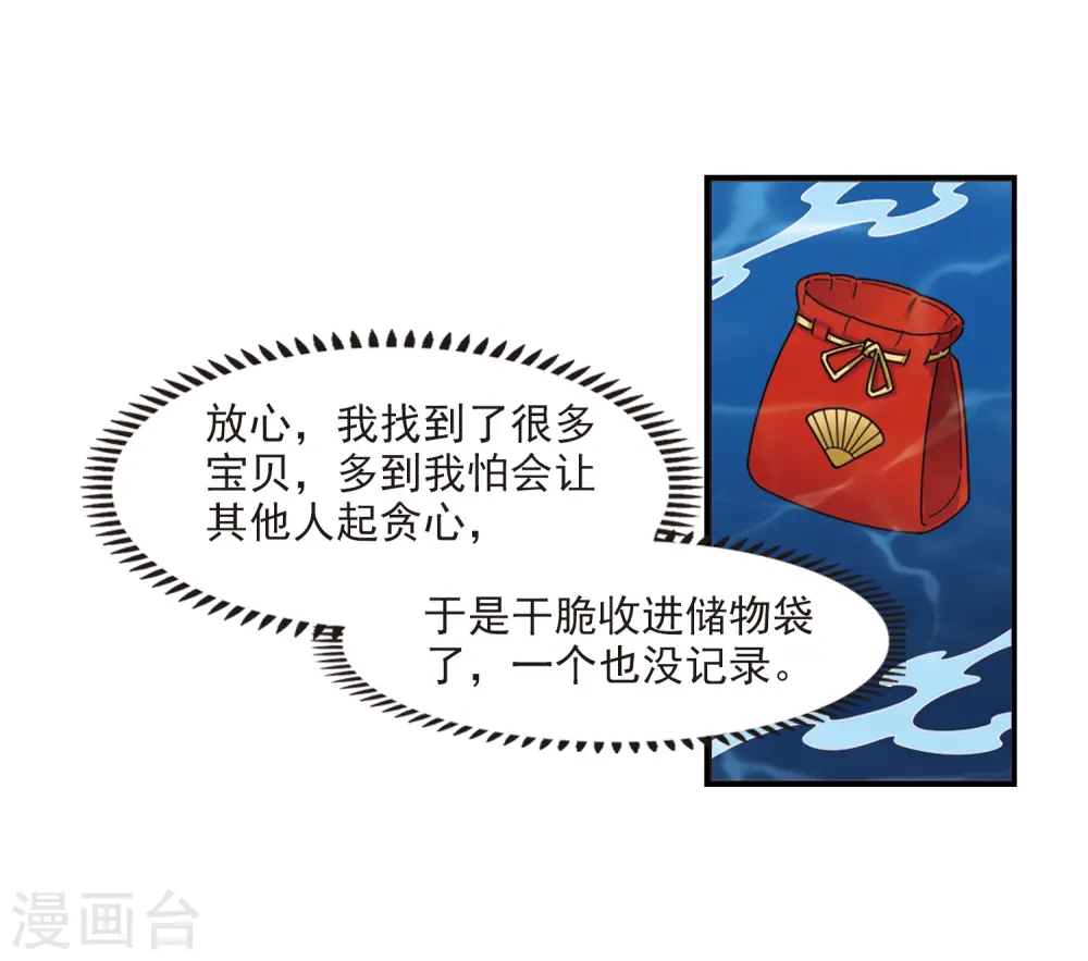 第2季30话 桑冉的实力3 第24页