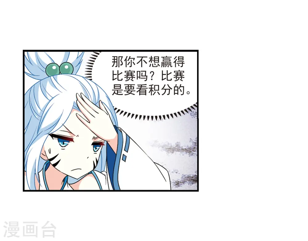 第2季30话 桑冉的实力3 第25页