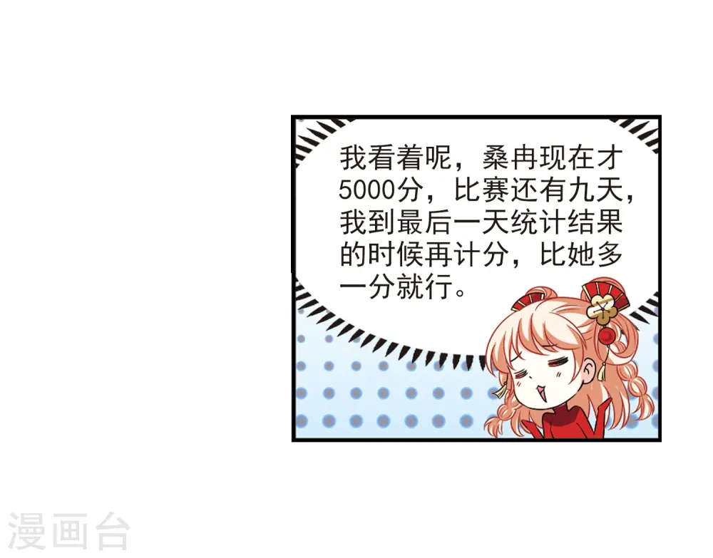 第2季30话 桑冉的实力3 第26页