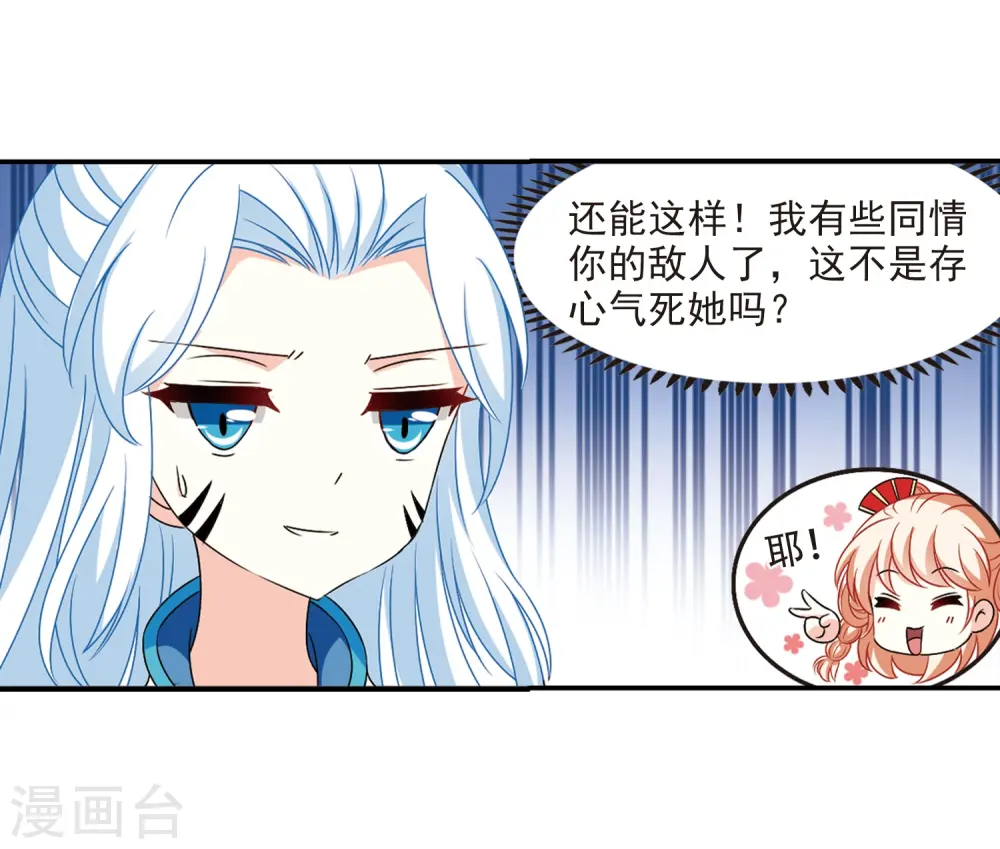 第2季30话 桑冉的实力3 第27页