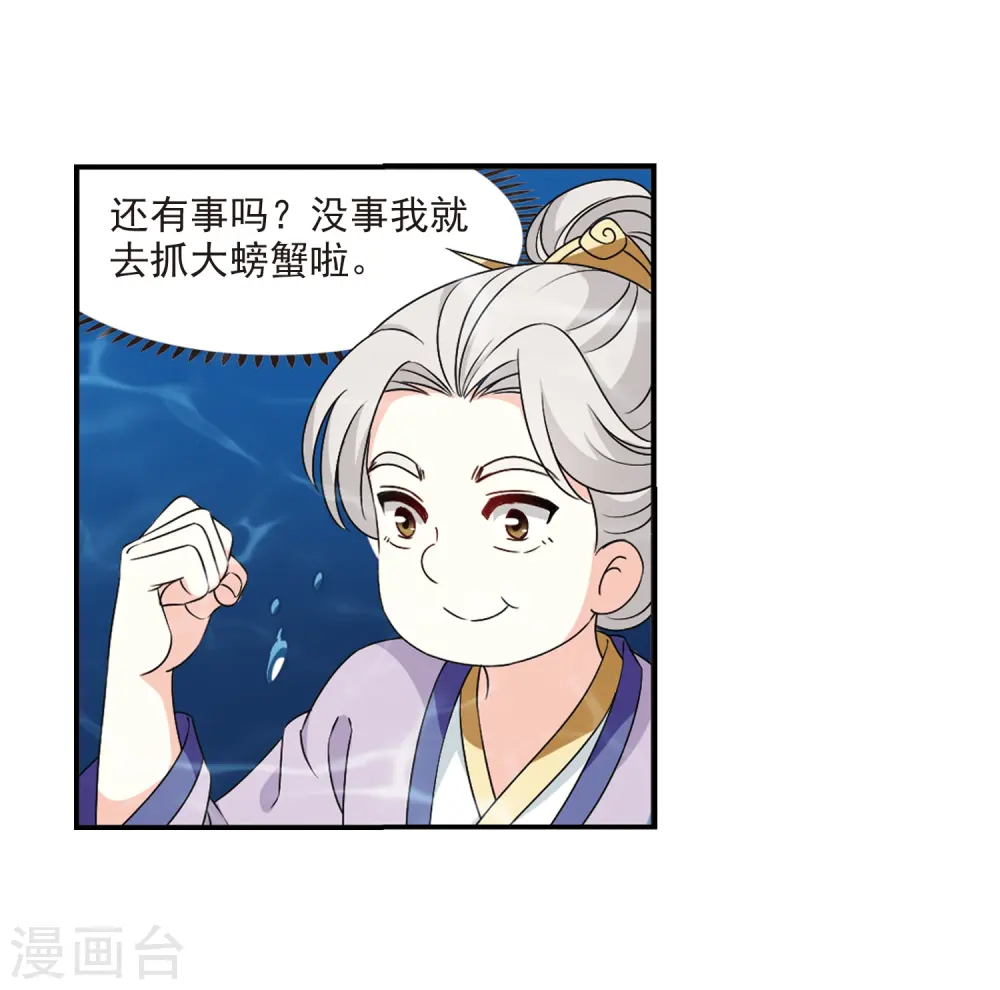 第2季30话 桑冉的实力3 第28页
