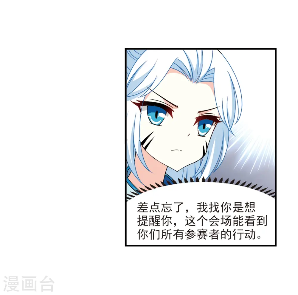 第2季30话 桑冉的实力3 第29页