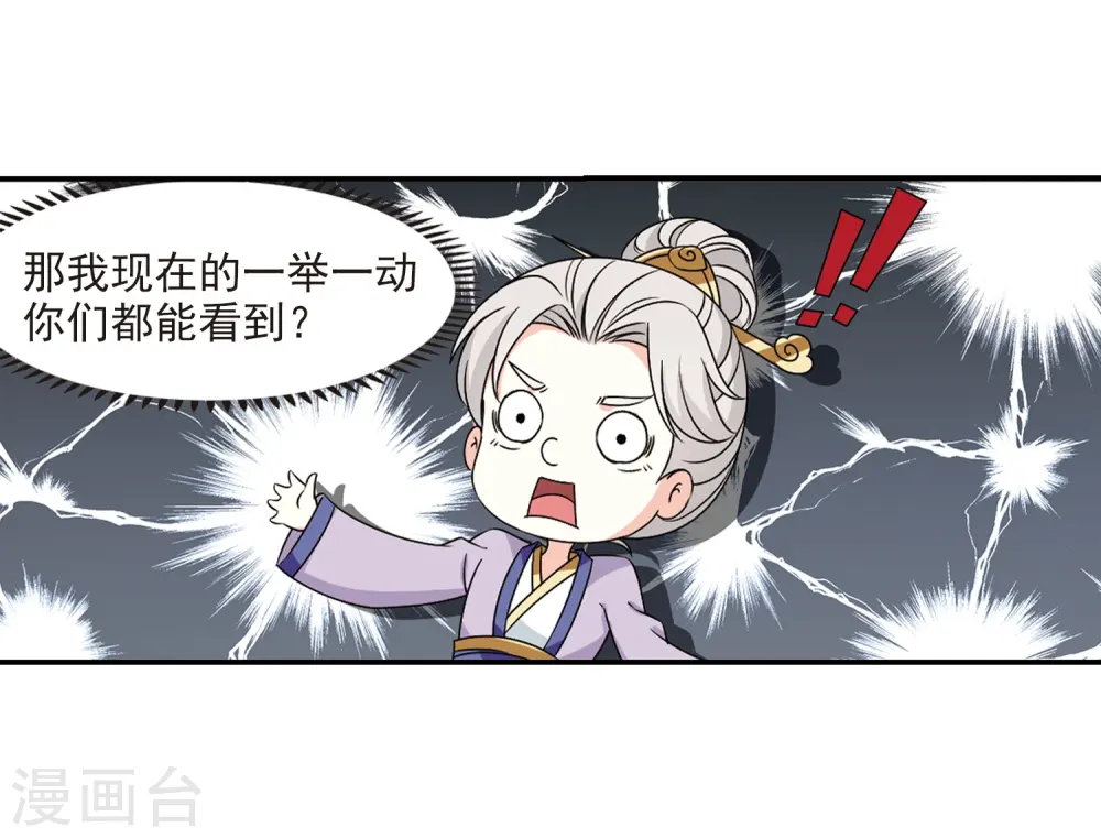 第2季30话 桑冉的实力3 第30页