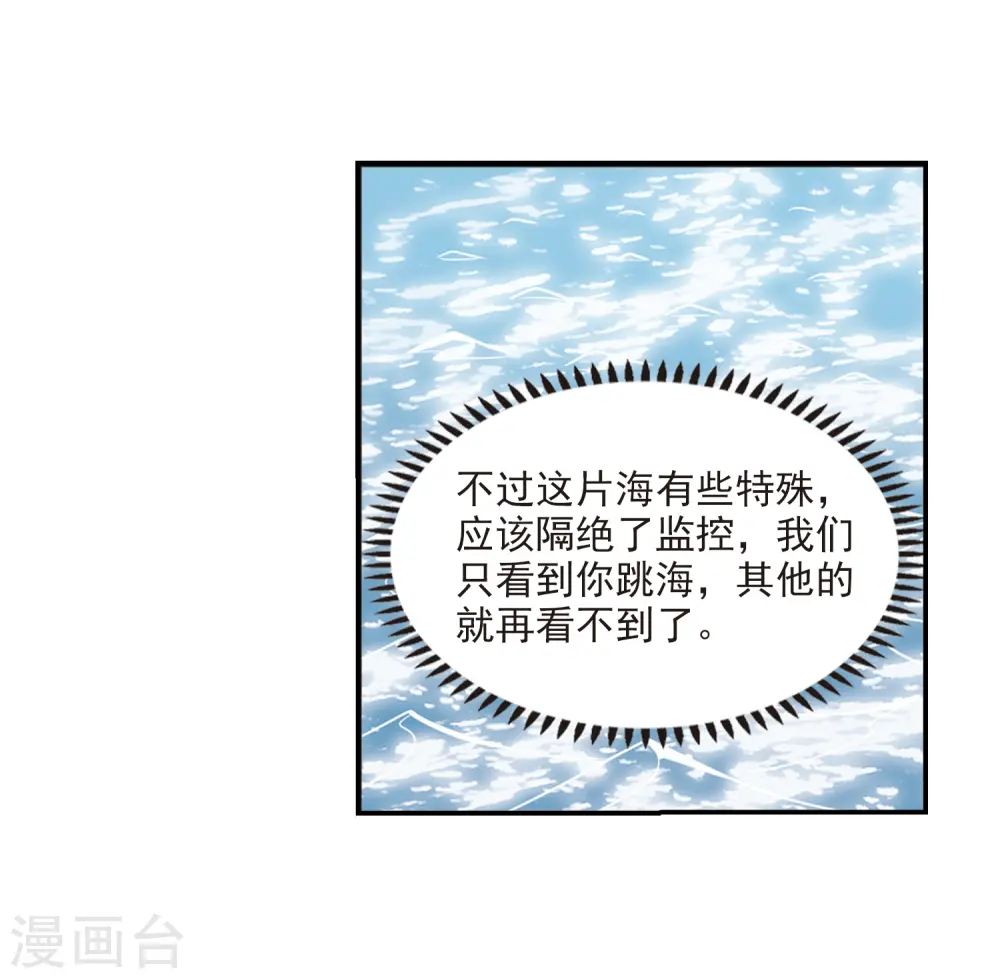 第2季30话 桑冉的实力3 第32页