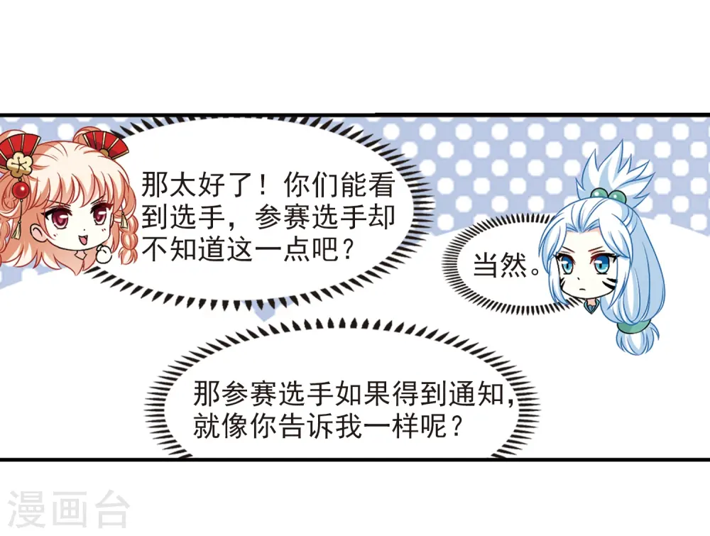第2季30话 桑冉的实力3 第33页