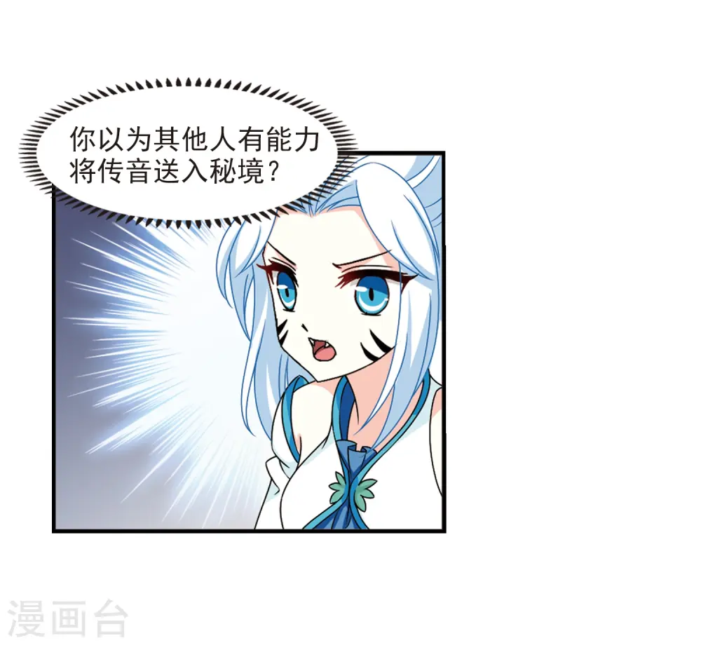 第2季30话 桑冉的实力3 第34页