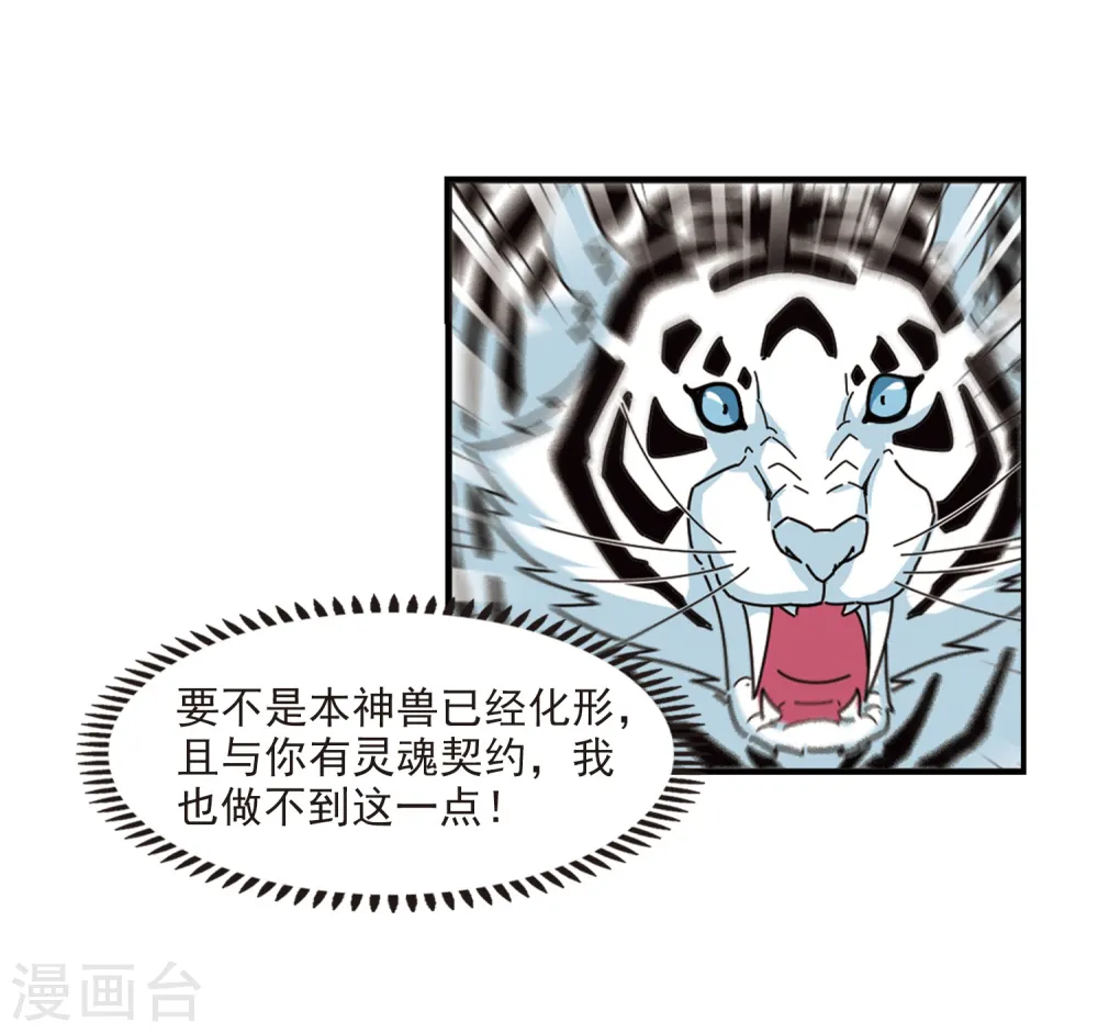第2季30话 桑冉的实力3 第35页