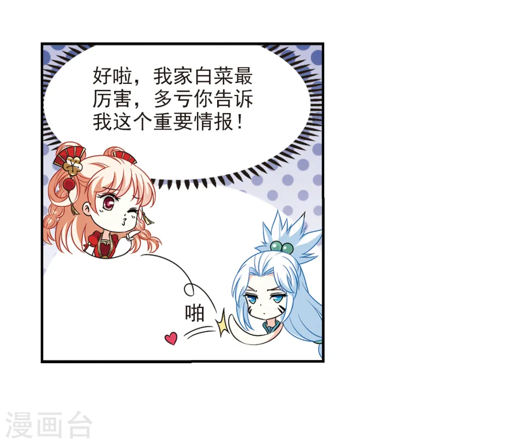 第2季30话 桑冉的实力3 第36页