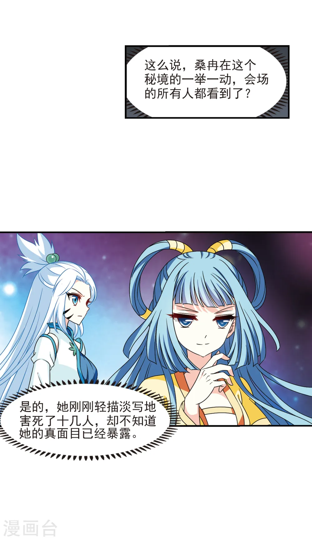 第2季30话 桑冉的实力3 第38页