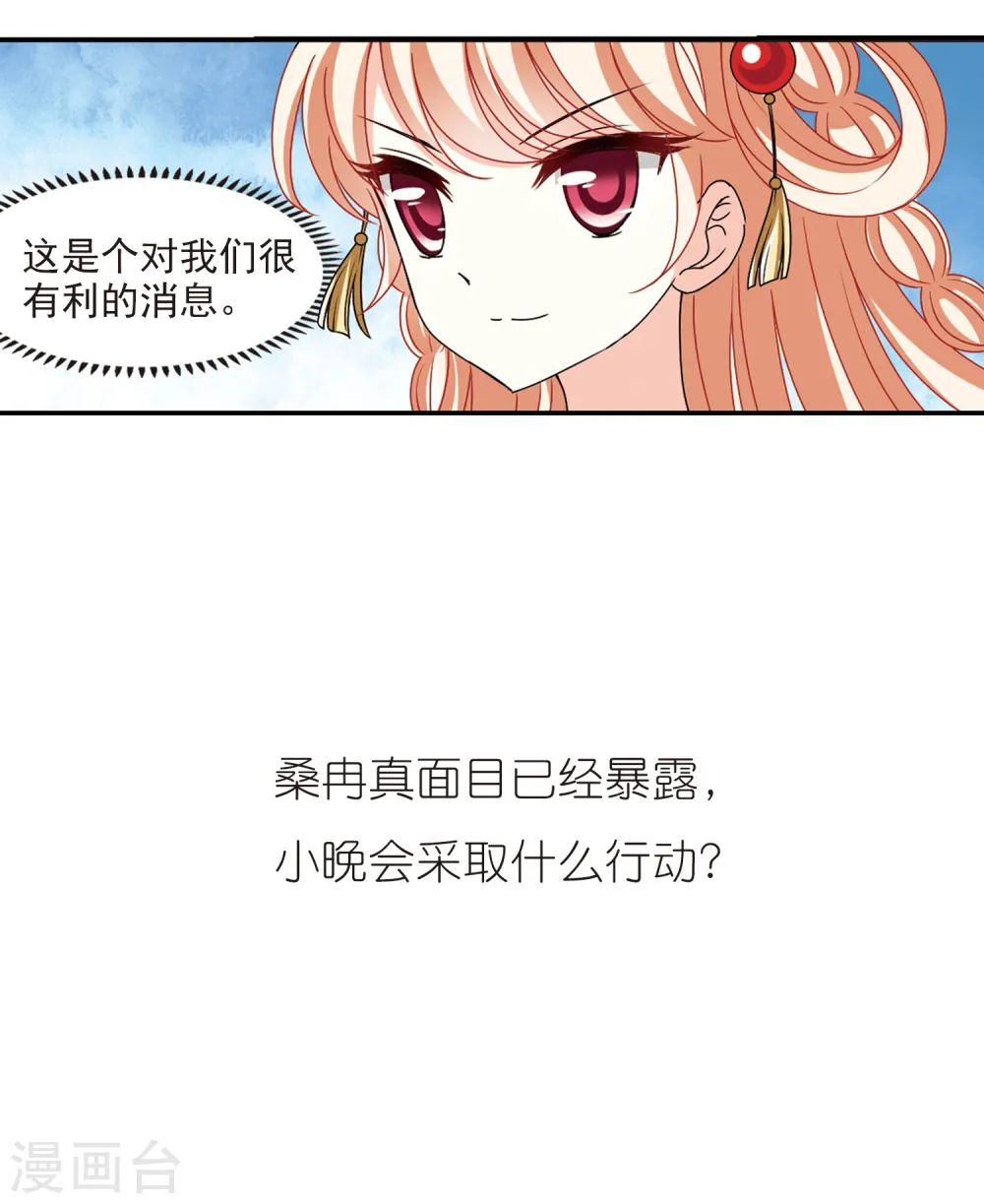 第2季30话 桑冉的实力3 第39页
