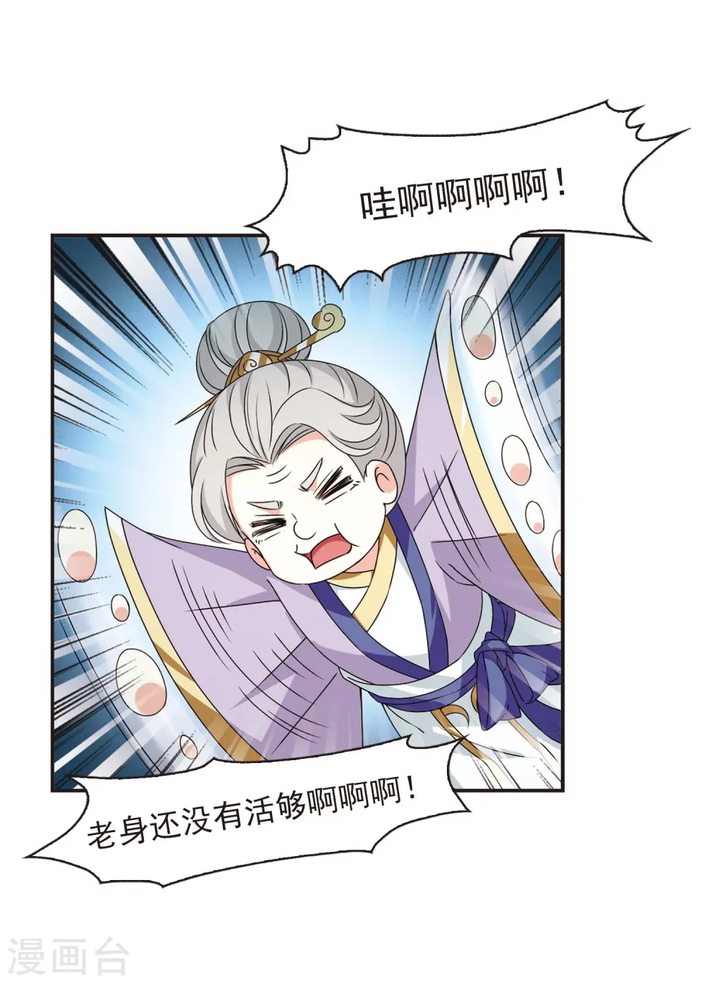 第2季21话 进入秘境3 第10页