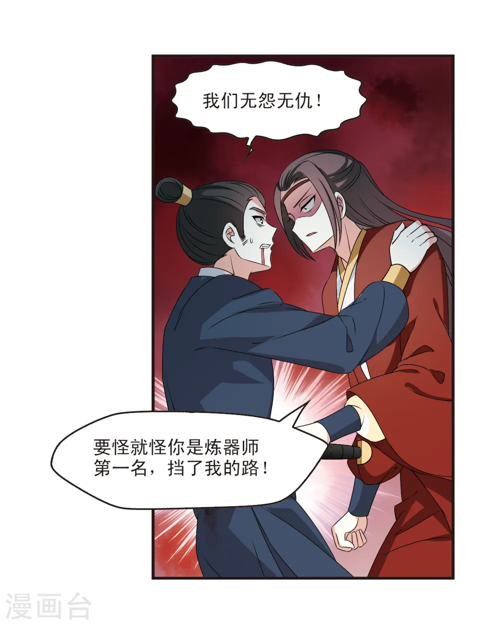 第2季21话 进入秘境3 第24页