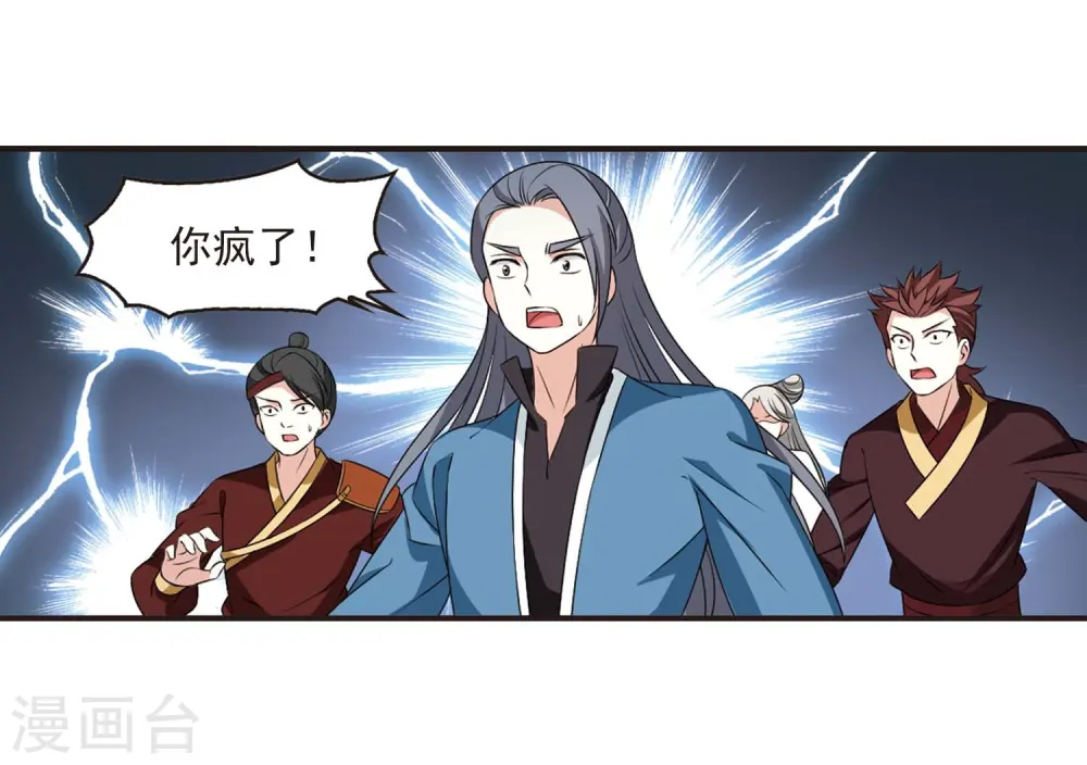 第2季21话 进入秘境3 第27页