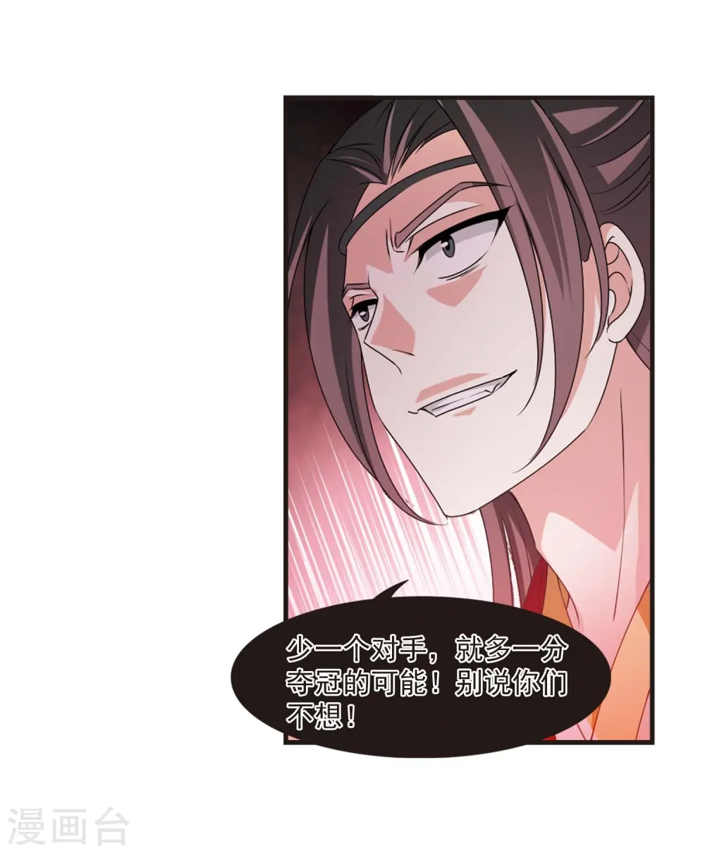 第2季21话 进入秘境3 第29页