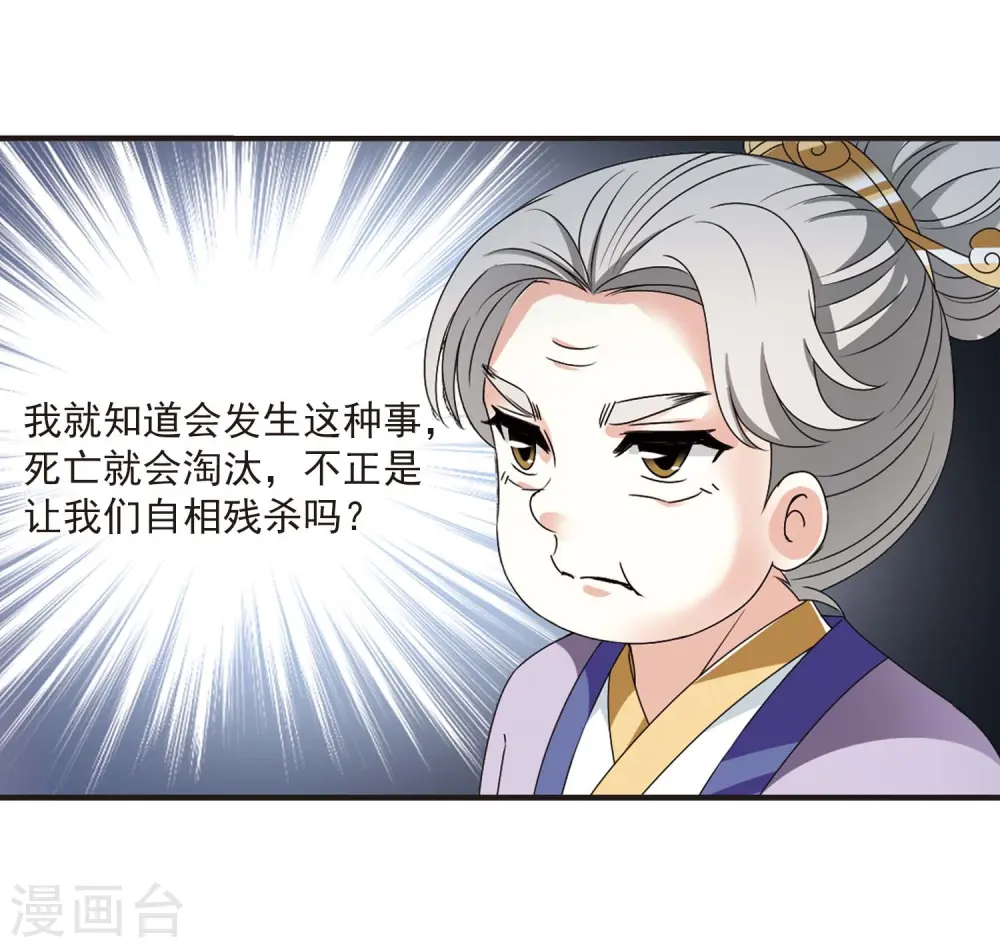 第2季21话 进入秘境3 第31页