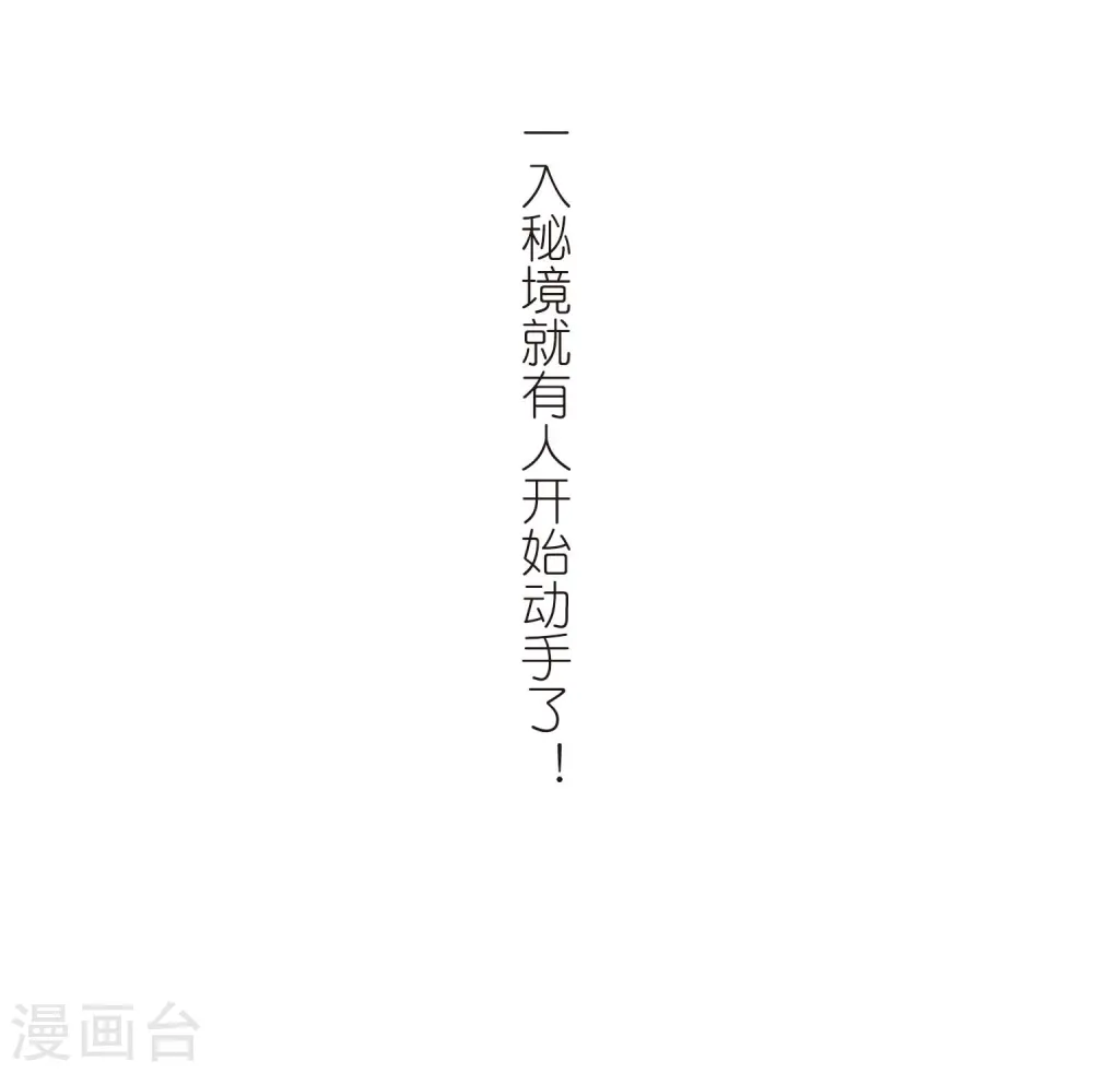 第2季21话 进入秘境3 第32页