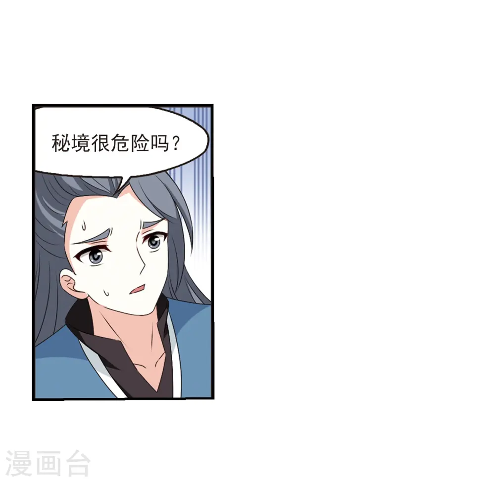 第2季19话 进入秘境1 第3页