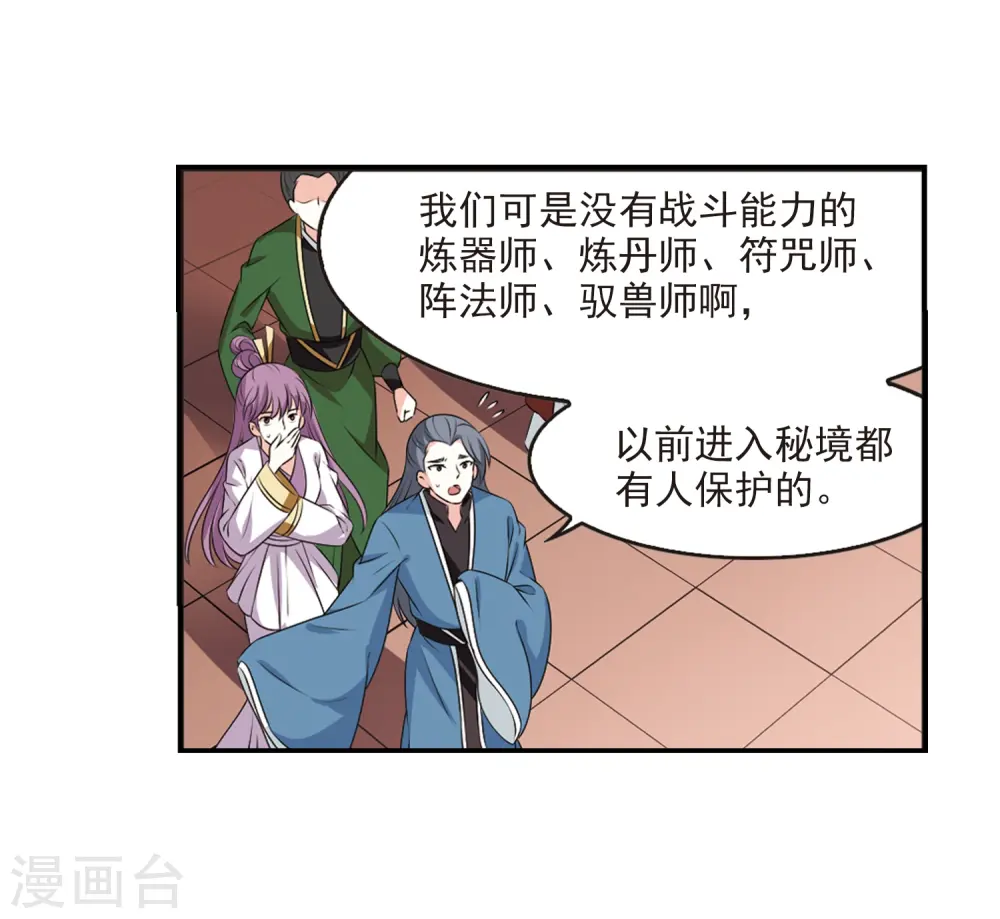 第2季19话 进入秘境1 第4页