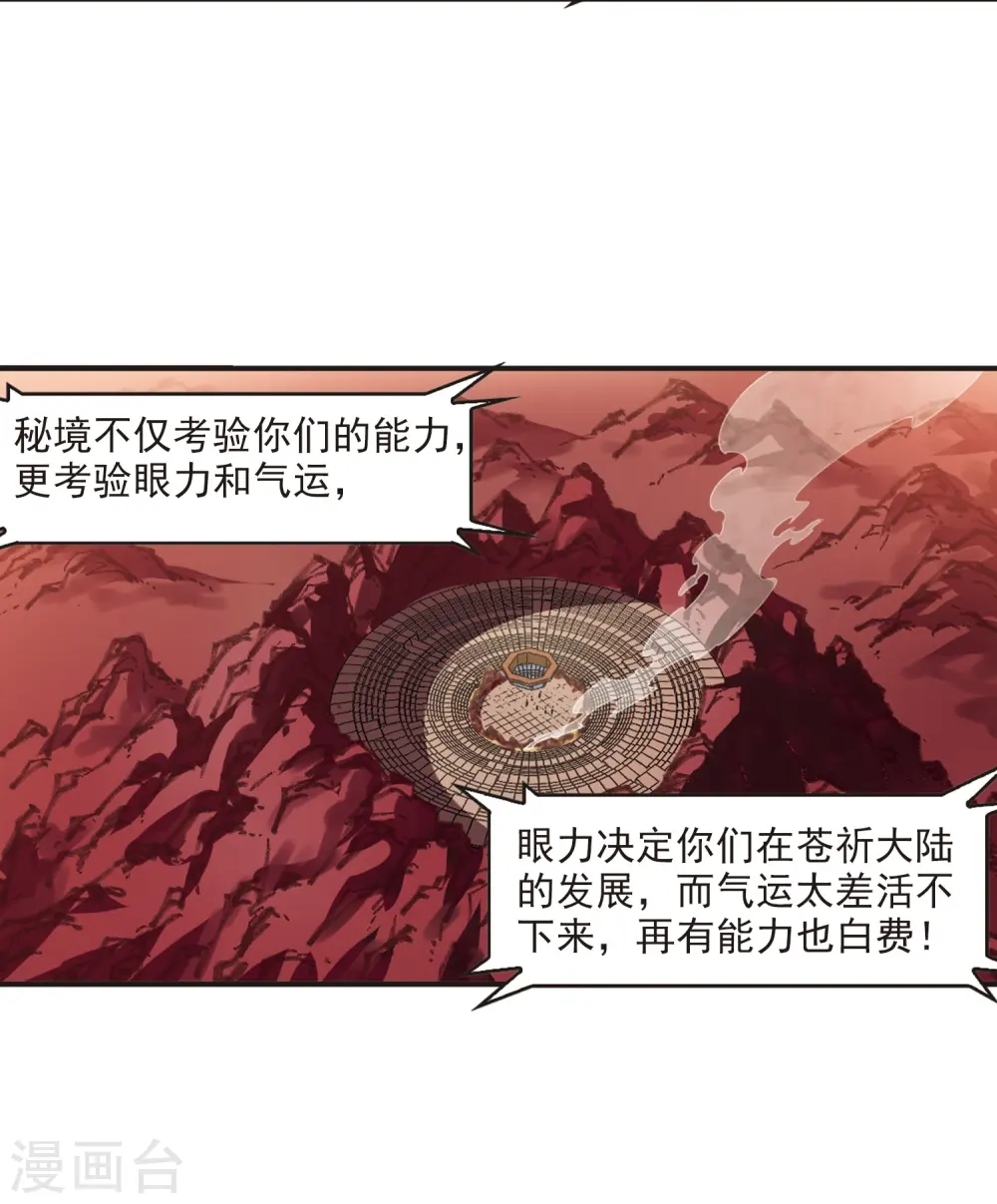 第2季19话 进入秘境1 第6页