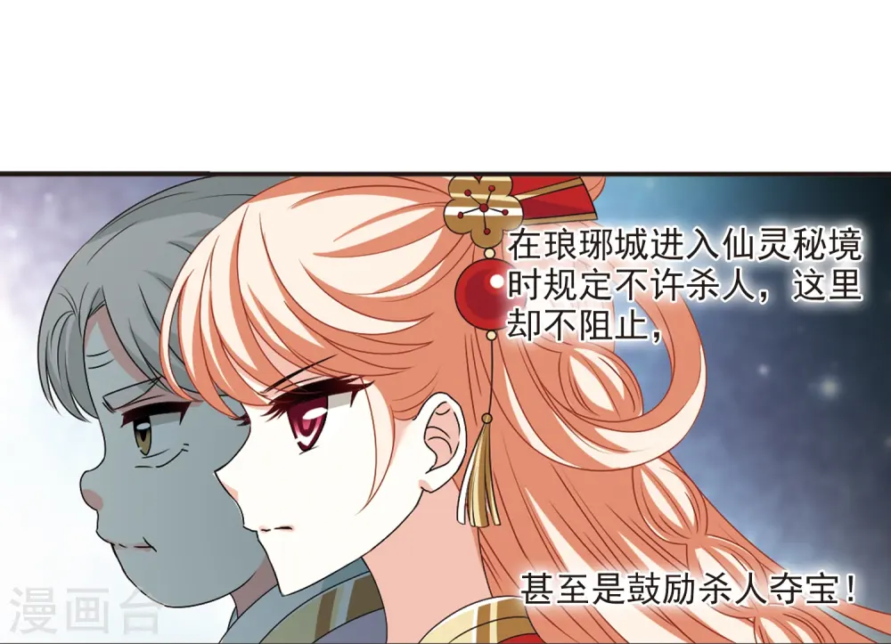 第2季19话 进入秘境1 第7页