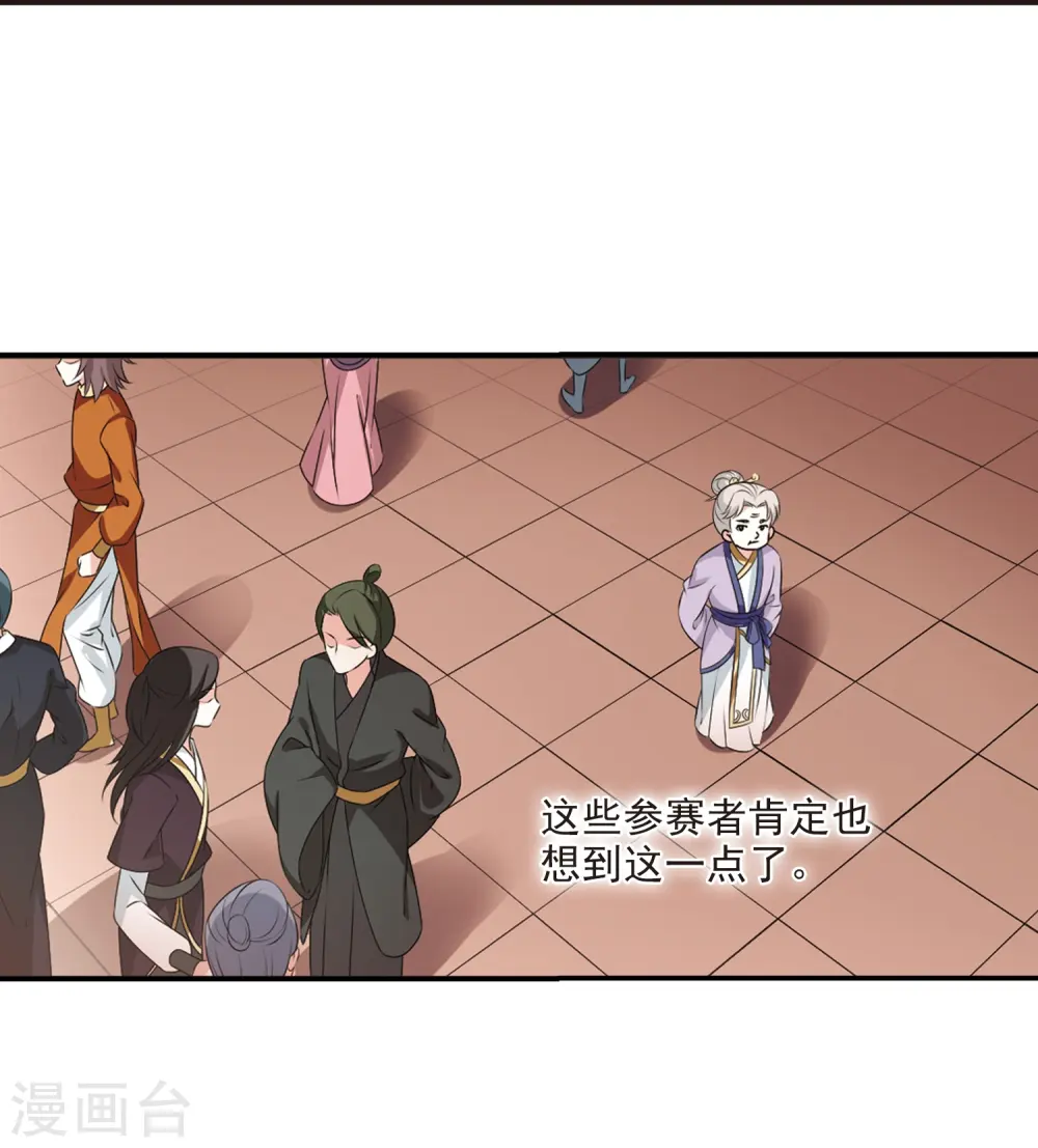 第2季19话 进入秘境1 第8页