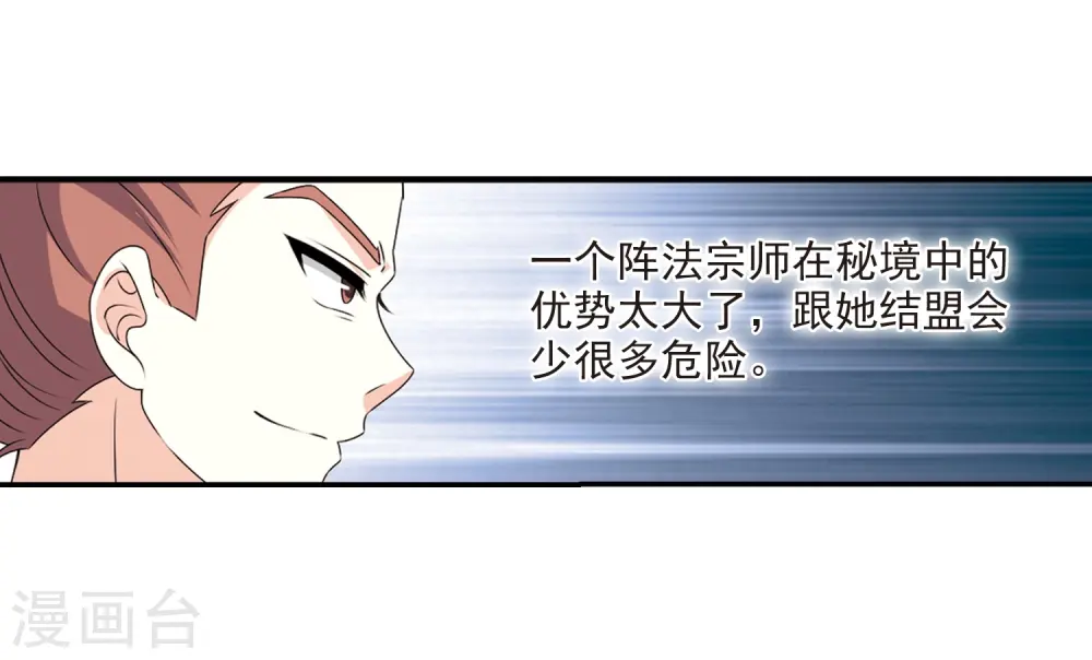 第2季19话 进入秘境1 第12页