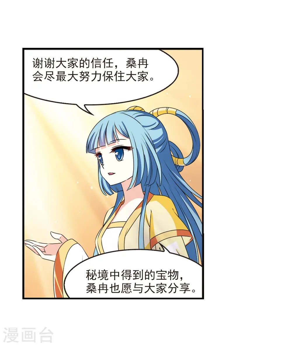 第2季19话 进入秘境1 第13页