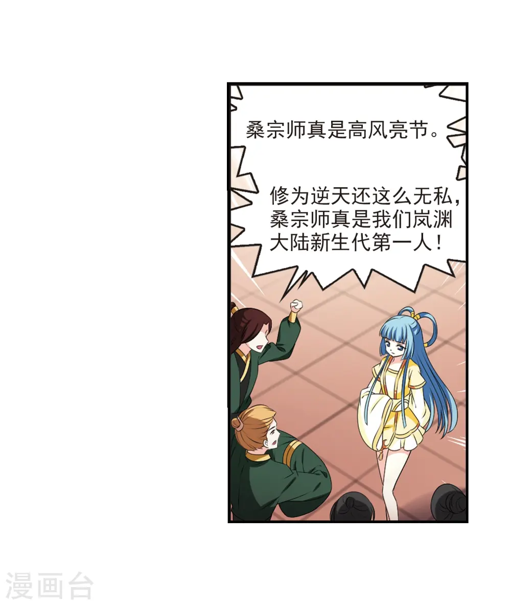 第2季19话 进入秘境1 第14页