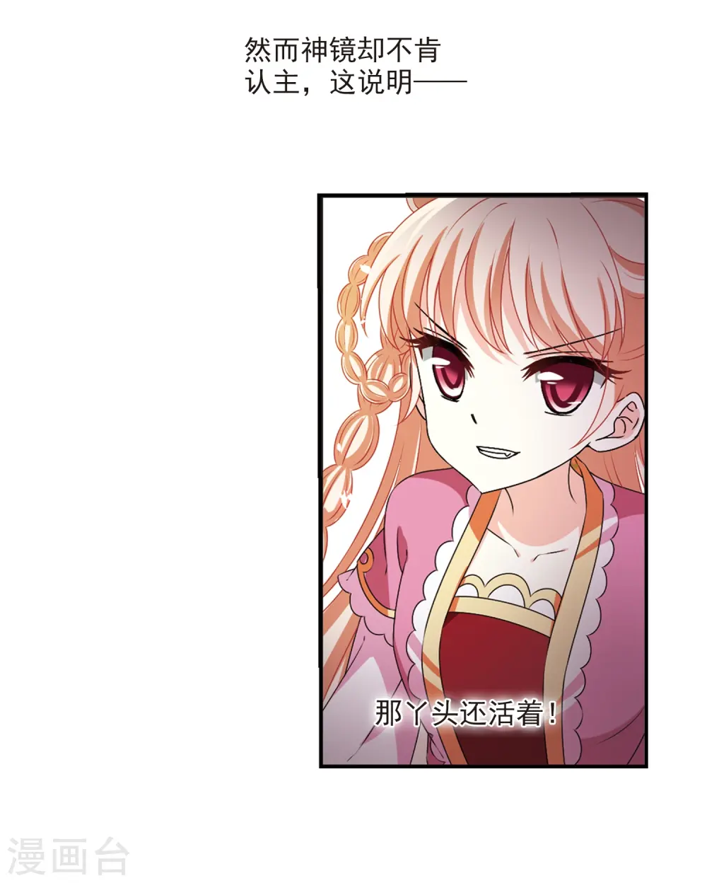 第2季19话 进入秘境1 第19页