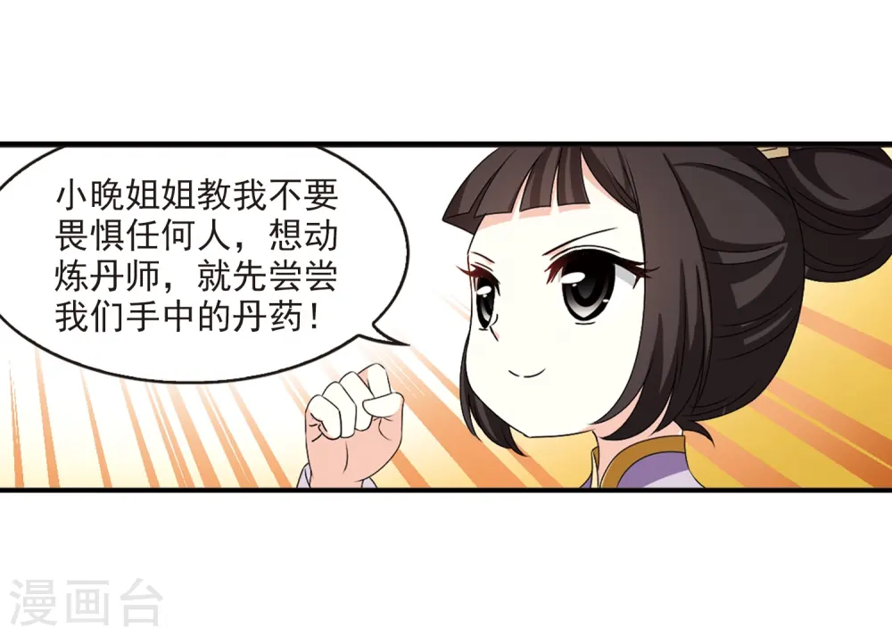 第2季19话 进入秘境1 第26页