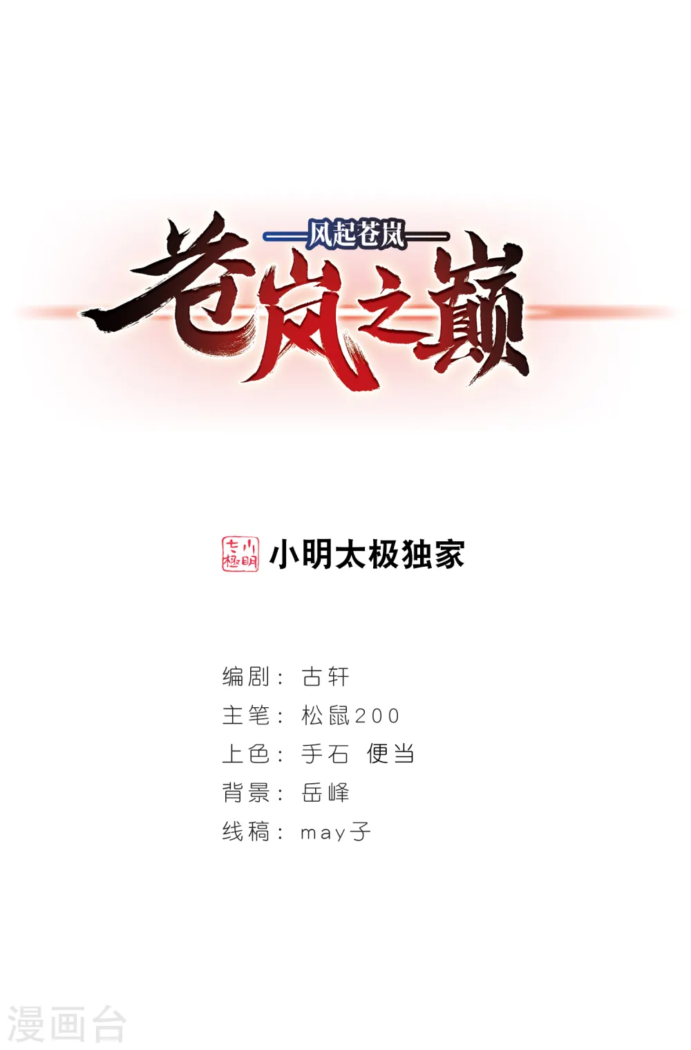 第2季23话 各显其能2 第1页