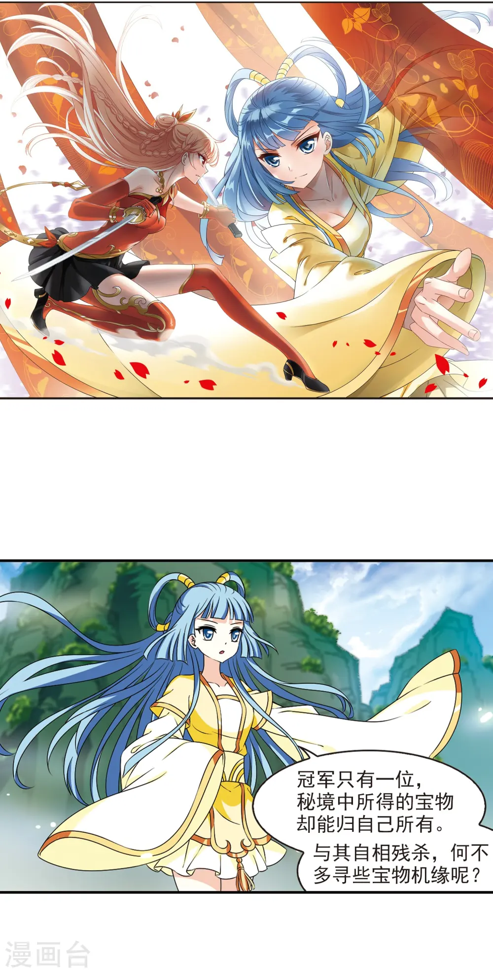 第2季23话 各显其能2 第2页