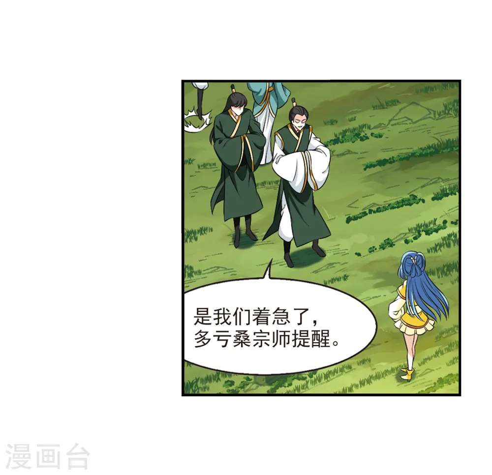 第2季23话 各显其能2 第5页