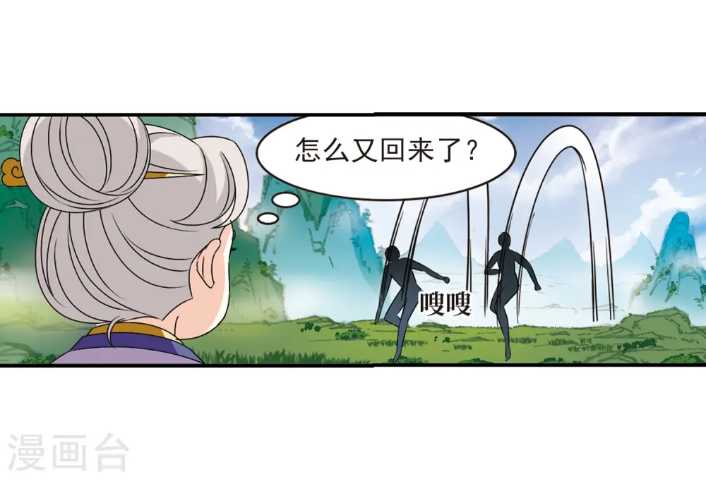 第2季23话 各显其能2 第8页