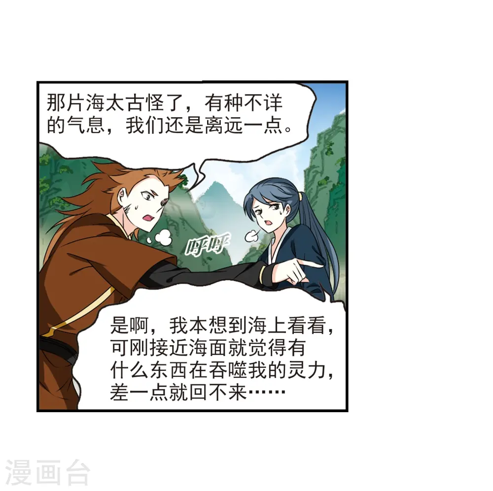 第2季23话 各显其能2 第9页