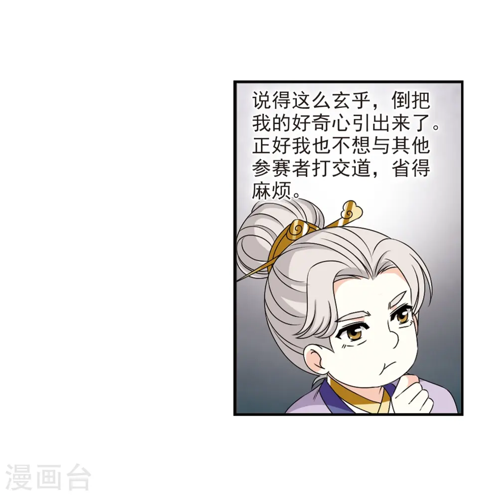 第2季23话 各显其能2 第10页