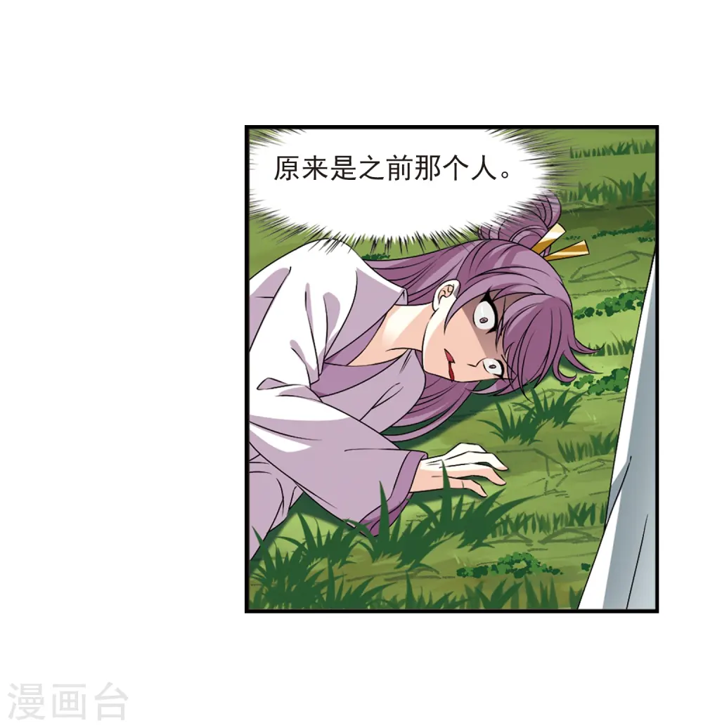 第2季23话 各显其能2 第13页